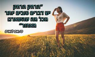 13 ציטוטים שיכולים לשמש כנוגדי-דיכאון ולרומם את הרוח