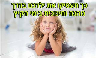 11 פעילויות ופרויקטים חינוכיים להעסקת ילדים בקיץ