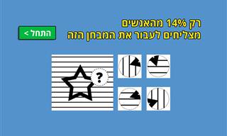 בחן את עצמך: מבחן מאתגר של זיהוי תבניות ודפוסים