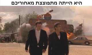 אם החיים שלכם היו סרט אקשן...