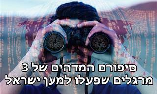 סיפורם המרתק של 3 מרגלים וסוכנים מיוחדים שפעלו למען ישראל