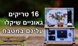 16 טיפים וטריקים למטבח שיקלו לכם על החיים