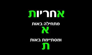 60 שניות על המילה 