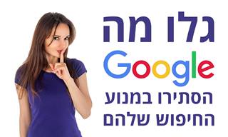 למדו מה לחפש כדי לחשוף את הסודות של גוגל