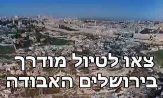 סרטון סיור מודרך שחושף את מסתורי ירושלים העתיקה