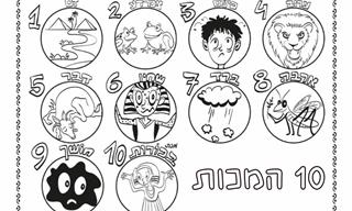 20 דפי צביעה – סיפור יציאת מצרים