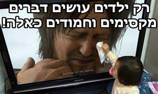 סדרת תמונות מקסימה של ילדים עם לב טהור...