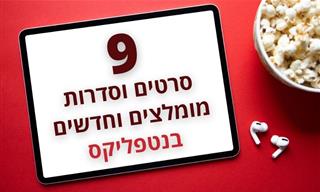 9 סרטים וסדרות מומלצים בנטפליקס לחורף 2024