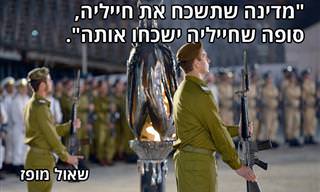 17 ציטוטים לזכר הנופלים במערכות ישראל