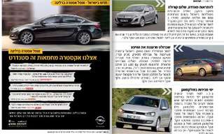 מגזין iCar - המדריך הישראלי לצרכנות רכב