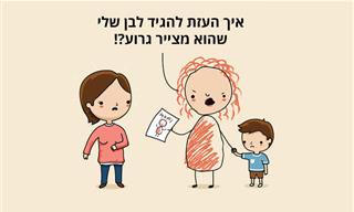 14 איורים משעשעים שיגרמו לכם לחייך