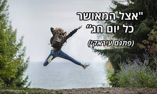 14 פתגמים מעדות המזרח