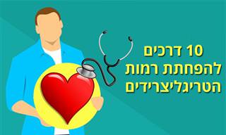 10 דרכים טבעיות להפחית את רמות הטריגליצרידים בדם