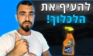 טיפים חשובים לשטיפת הרכב בדרך הנכונה