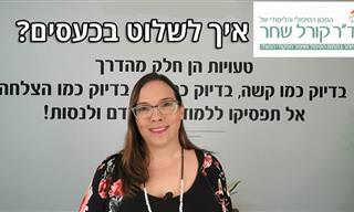 שיטה נהדרת ומוכחת לשליטה בכעסים