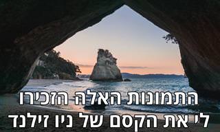 16 תמונות פשוטות ויפות של ניו זילנד הנפלאה