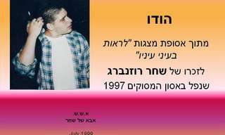 ``לראות בעיניי-עיניו`` - טיול להודו