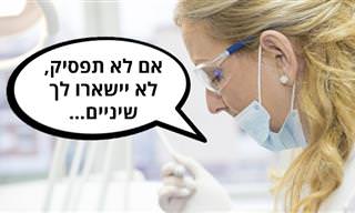 12 הרגלים שרופא השיניים שלכם רוצה שתוותרו עליהם